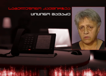 ჯოხი რიგითებზე არ უნდა გადატყდეს! – როინ შავაძის მეუღლის პირველი კომენტარი