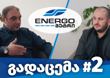 კედელზე უამრავი მონიტორი, თითქმის უწყვეტად გაბმული სატელეფონო ზარი – ოთახი, რომელიც ჯერ არ გინახავთ