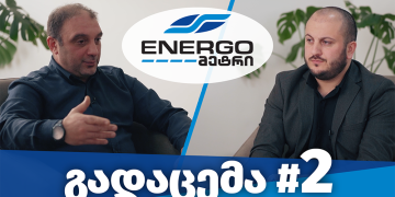 კედელზე უამრავი მონიტორი, თითქმის უწყვეტად გაბმული სატელეფონო ზარი – ოთახი, რომელიც ჯერ არ გინახავთ