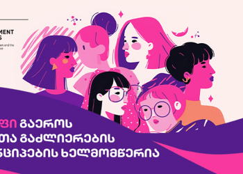 სელფი გაეროს ქალთა გაძლიერების პრინციპების ხელმომწერია