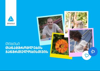 თიბისი თანამშრომლების ჯანმრთელობაზე მრავალფეროვანი შეთავაზებებით ზრუნავს