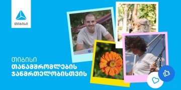 თიბისი თანამშრომლების ჯანმრთელობაზე მრავალფეროვანი შეთავაზებებით ზრუნავს