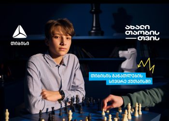 ქუთაისის 41-ე საჯარო სკოლაში თიბისიმ განათლების სივრცე გახსნა