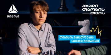 ქუთაისის 41-ე საჯარო სკოლაში თიბისიმ განათლების სივრცე გახსნა