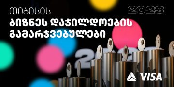 თიბისის ბიზნეს დაჯილდოების გამარჯვებულები ცნობილია