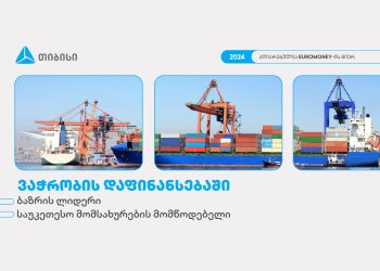 თიბისიმ, ვაჭრობის დაფინანსების მიმართულებით, Euromoney-სგან 2 ჯილდო მოიპოვა