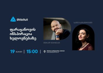 საუბრები სერგო ფარაჯანოვის ხელოვნებაზე