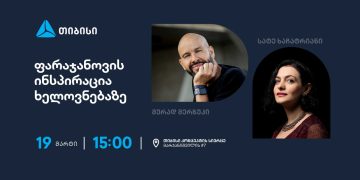 საუბრები სერგო ფარაჯანოვის ხელოვნებაზე