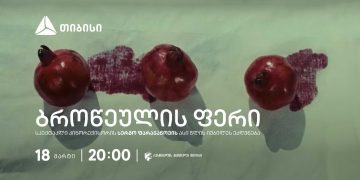 თიბისის მხარდაჭერით სერგო ფარაჯანოვის 100 წლისადმი მიძღვნილი საღამო გაიმართება