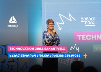 Technovation Girls SAKARTVELO-ს მონაწილეები საერთაშორისო კონკურსისთვის ემზადებიან