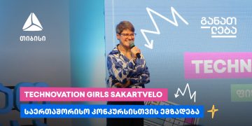 Technovation Girls SAKARTVELO-ს მონაწილეები საერთაშორისო კონკურსისთვის ემზადებიან