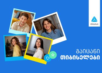 გაიგე როგორია თიბისელების სამუშაო გარემო