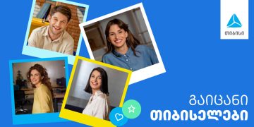 გაიგე როგორია თიბისელების სამუშაო გარემო