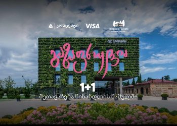 1+1 შეთავაზება წინანდლის მამულში თიბისი კონცეპტის მომხმარებლებისთვის