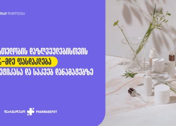 ფასდაკლება თიბისი დაზღვევის ჯანმრთელობის დაზღვეულებისათვის ჯპს-სა და ფარდამეპოში