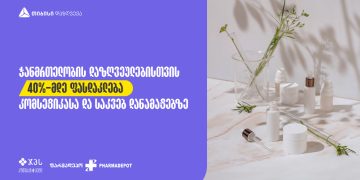 ფასდაკლება თიბისი დაზღვევის ჯანმრთელობის დაზღვეულებისათვის ჯპს-სა და ფარდამეპოში