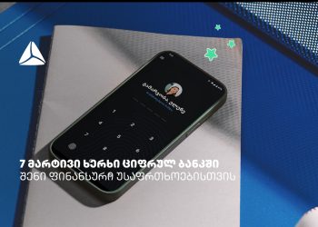 7 მარტივი ხერხი თიბისის ციფრულ ბანკში ფინანსური უსაფრთხოებისთვის