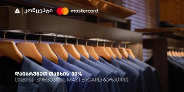 დაიბრუნეთ თანხის 30% შერჩეულ ობიექტებში თიბისი კონცეპტის მასტერქარდ ბარათით გადახდისას