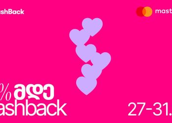 გაზრდილი ქეშბექის აქცია ლიბერთის Mastercard ბარათების  მფლობელებისთვის