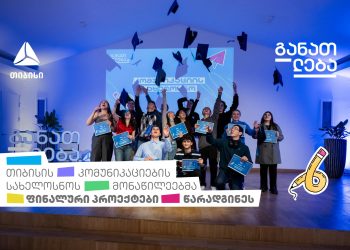თიბისის კომუნიკაციების სახელოსნოს მონაწილეებმა ფინალური პროექტები წარადგინეს