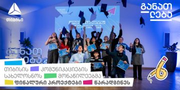 თიბისის კომუნიკაციების სახელოსნოს მონაწილეებმა ფინალური პროექტები წარადგინეს