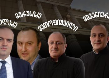 4 მოსამართლემ მოითხოვა, რომ მათი ქონება ანტიკორუფციულმა არ შეამოწმოს – სასამართლომ დააკმაყოფილა – IDFI