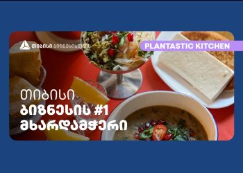 Plantastic kitchen – ფანტასტიკური ვეგანური კაფე თბილისში, რომელიც თიბისის მხარდაჭერით გაიხსნა