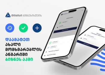 თიბისის ბიზნეს აპს ახალი ფუნქციონალი დაემატა
