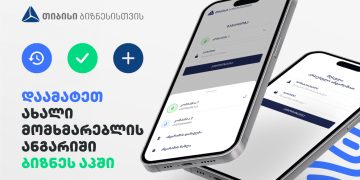თიბისის ბიზნეს აპს ახალი ფუნქციონალი დაემატა