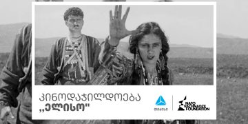 თიბისის მხარდაჭერით, ნატო ვაჩნაძის ფონდი პრემია „ელისოს” წარმოგიდგენთ
