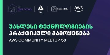 AWS User Group-ის ტექ კომუნის შეხვედრა თიბისის და Space International–ის მხარდაჭერით ჩატარდა