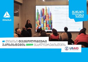 თიბისი ტექნოლოგიური ეკოსისტემის გაძლიერებისთვის