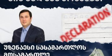 უზენაესი სასამართლოს მოსამართლე მიქაბერიძე დეკლარაციაში ცოლის უძრავ ქონებას მალავს – საერთაშორისო გამჭვირვალობა