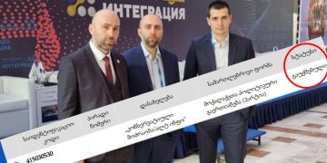 საჯარო რეესტრმა “ალტ ინფოს” პარტია გააუქმა
