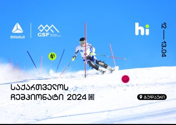 თიბისის მხარდაჭერით საქართველოს ჩემპიონატი 2024 გაიმართება