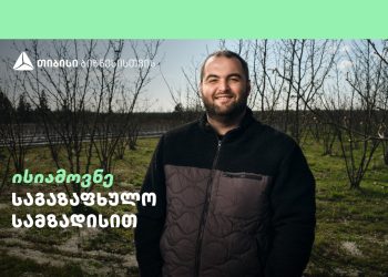 ზუგდიდში “ქართული თხილის საწარმო” თიბისი ბიზნესის მხარდაჭერით აშენდა