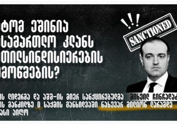 სანქცირებულმა ჩინჩალაძემ 4 წლის განმავლობაში 0 საქმის განხილვაში ნახევარ მილიონამდე ხელფასი აიღო – TI