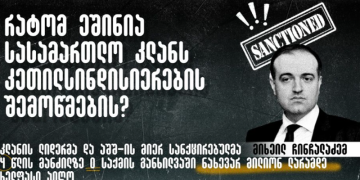 სანქცირებულმა ჩინჩალაძემ 4 წლის განმავლობაში 0 საქმის განხილვაში ნახევარ მილიონამდე ხელფასი აიღო – TI