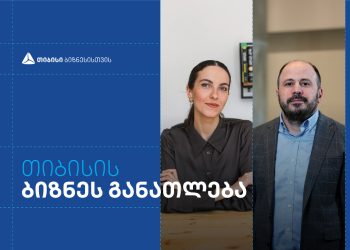 თიბისი ბიზნესმა ბიზნესის მხარდაჭერის მიზნით გამართულ ვორქშოფებს უმასპინძლა