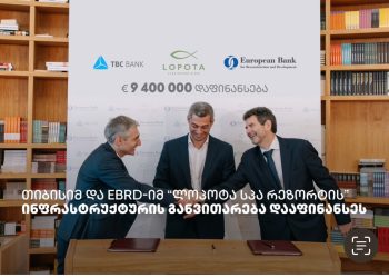 თიბისიმ და EBRD-იმ “ლოპოტა სპა რეზორტის” ინფრასტრუქტურის განვითარება და ახალი სივრცეების მშენებლობა დააფინანსეს