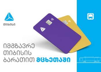 მცხეთაში თიბისის ბარათებით საზოგადოებრივ ტრანსპორტში გადახდას შეძლებთ
