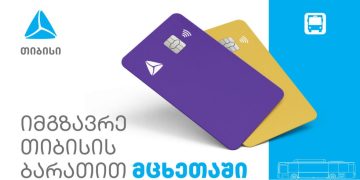 მცხეთაში თიბისის ბარათებით საზოგადოებრივ ტრანსპორტში გადახდას შეძლებთ