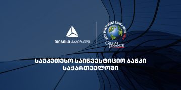 თიბისი კაპიტალი Global Finance-მა, საქართველოში საუკეთესო საინვესტიციო ბანკად დაასახელა