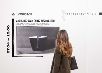 შეხვედრა გამოფენის კურატორთან და ხელოვანთან თიბისი კონცეპტში