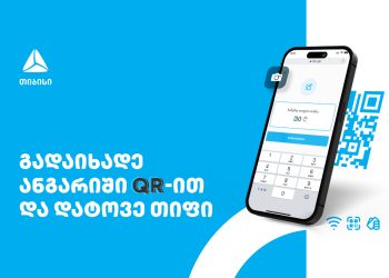 თიბისიმ მომხმარებელთა გამოცდილების გასაუმჯობესებლად სარესტორნო ბიზნესისთვის QR-ით გადახდა დანერგა
