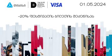 თიბისის მხარდაჭერით დიზაინის საერთაშორისო ფესტივალი გაიმართება
