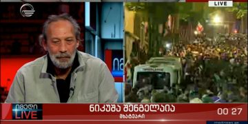 ,, პატივისცემით თუ არ მიგიღეს ოჯახში, რა გინდა იმ ოჯახში?” – ნიკუშა შენგელაია
