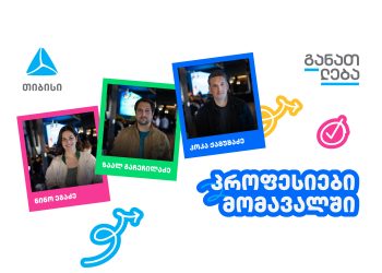„პროფესიები მომავალში“ – თიბისის შეხვედრების ახალი სერია