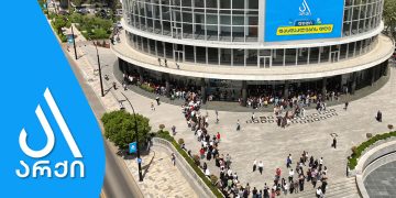 არქიში ერთ დღეში 150 ბინა გაიყიდა