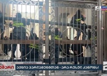 სპეცრაზმმა პარლამენტის ჭიშკრები ჩახერგა და დააბოქლომა